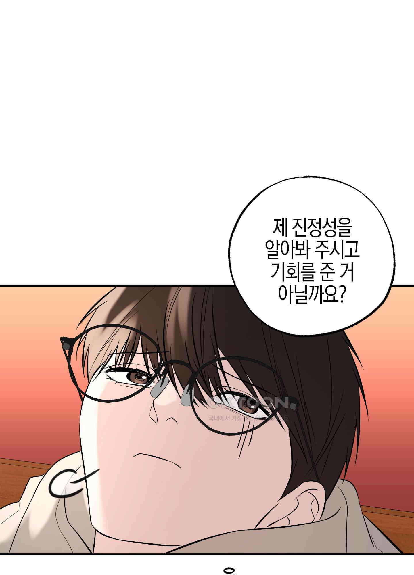 가지하러 오셨어요? 20화 [시즌1 최종화] 96