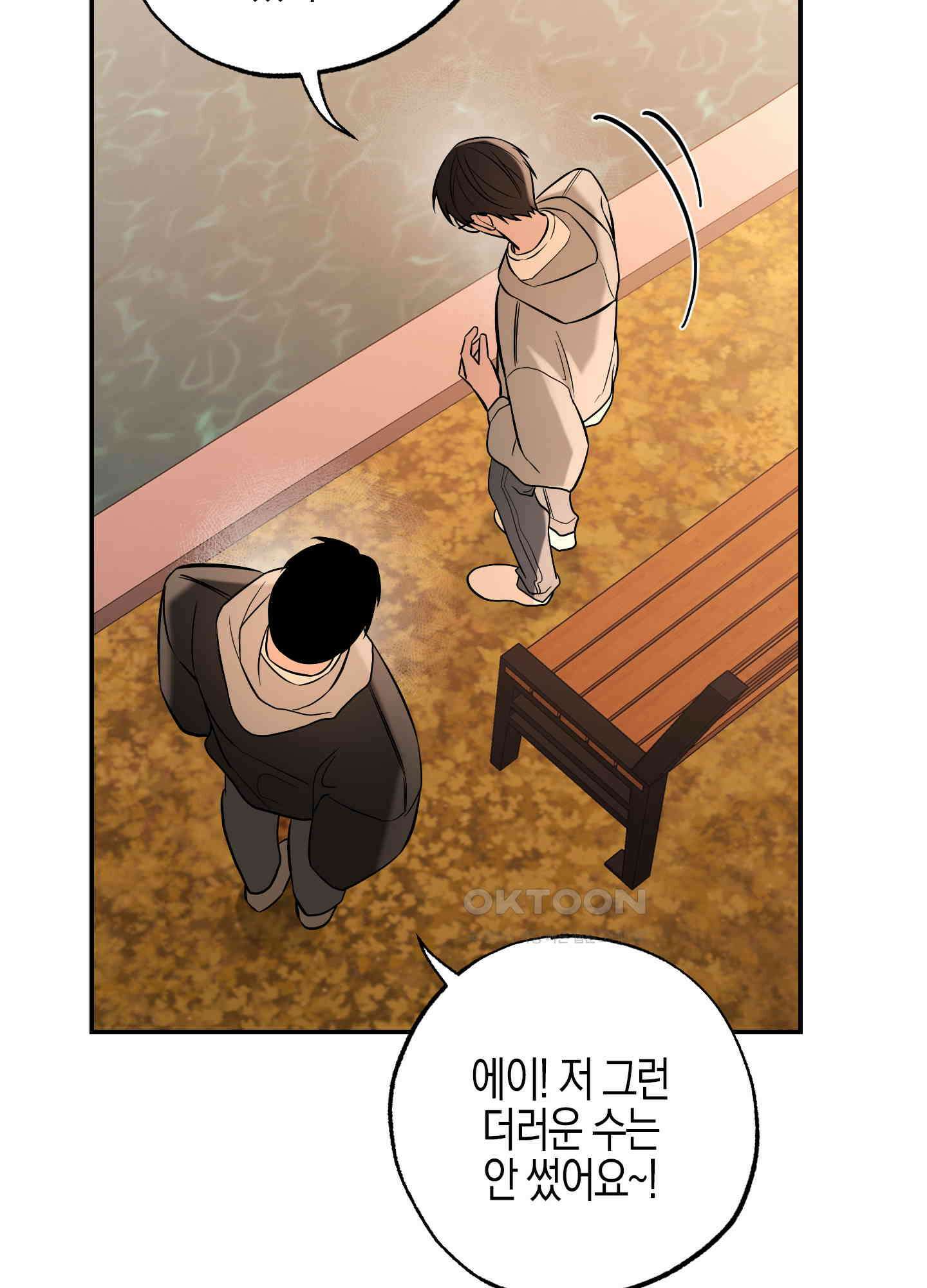 가지하러 오셨어요? 20화 [시즌1 최종화] 98