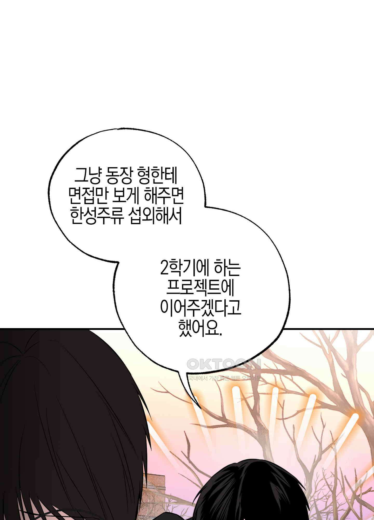 가지하러 오셨어요? 20화 [시즌1 최종화] 100