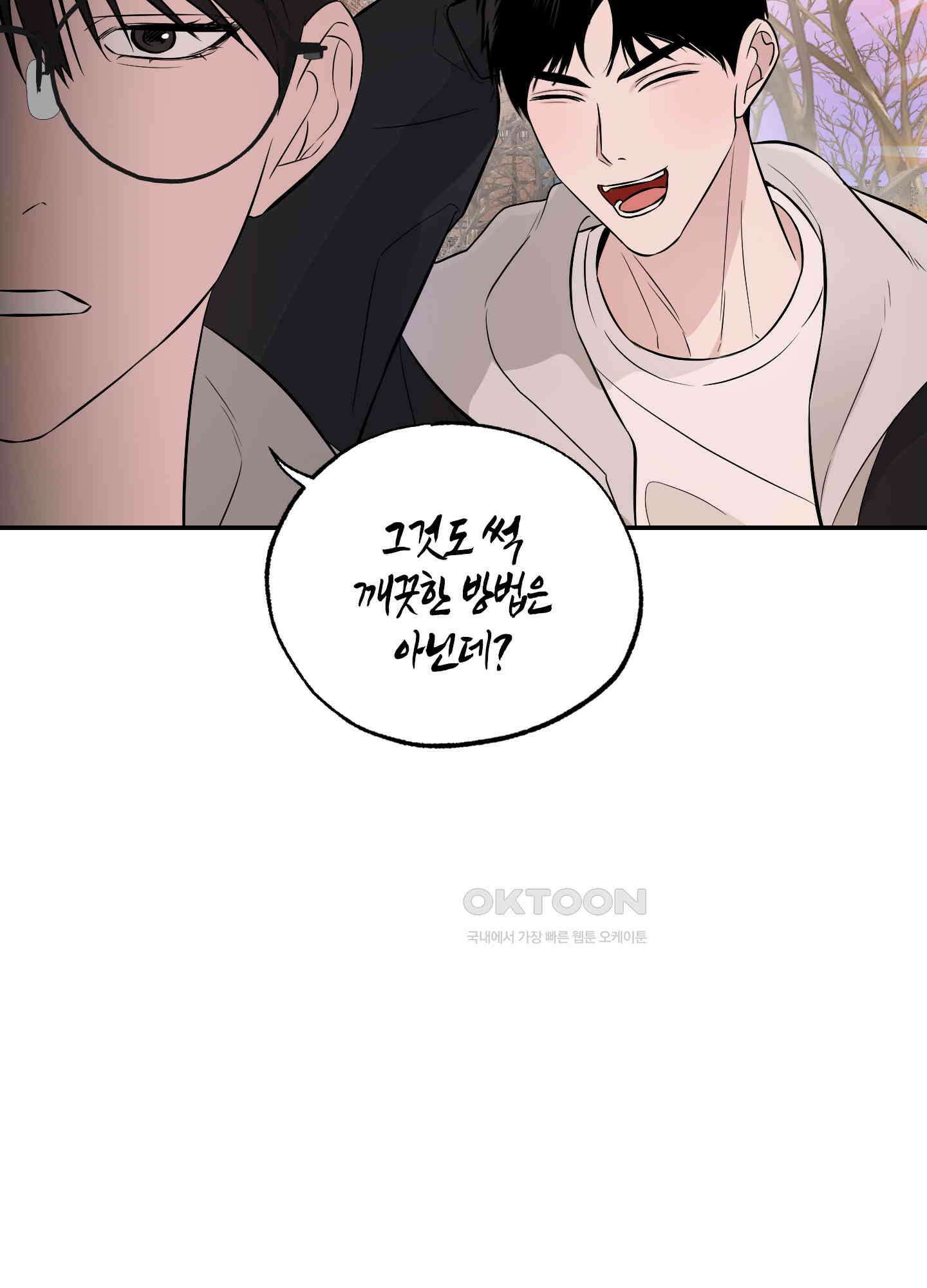 가지하러 오셨어요? 20화 [시즌1 최종화] 101