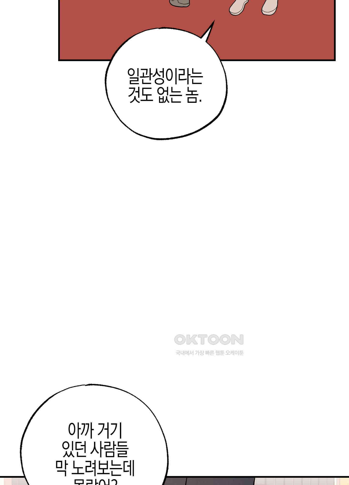 가지하러 오셨어요? 20화 [시즌1 최종화] 103