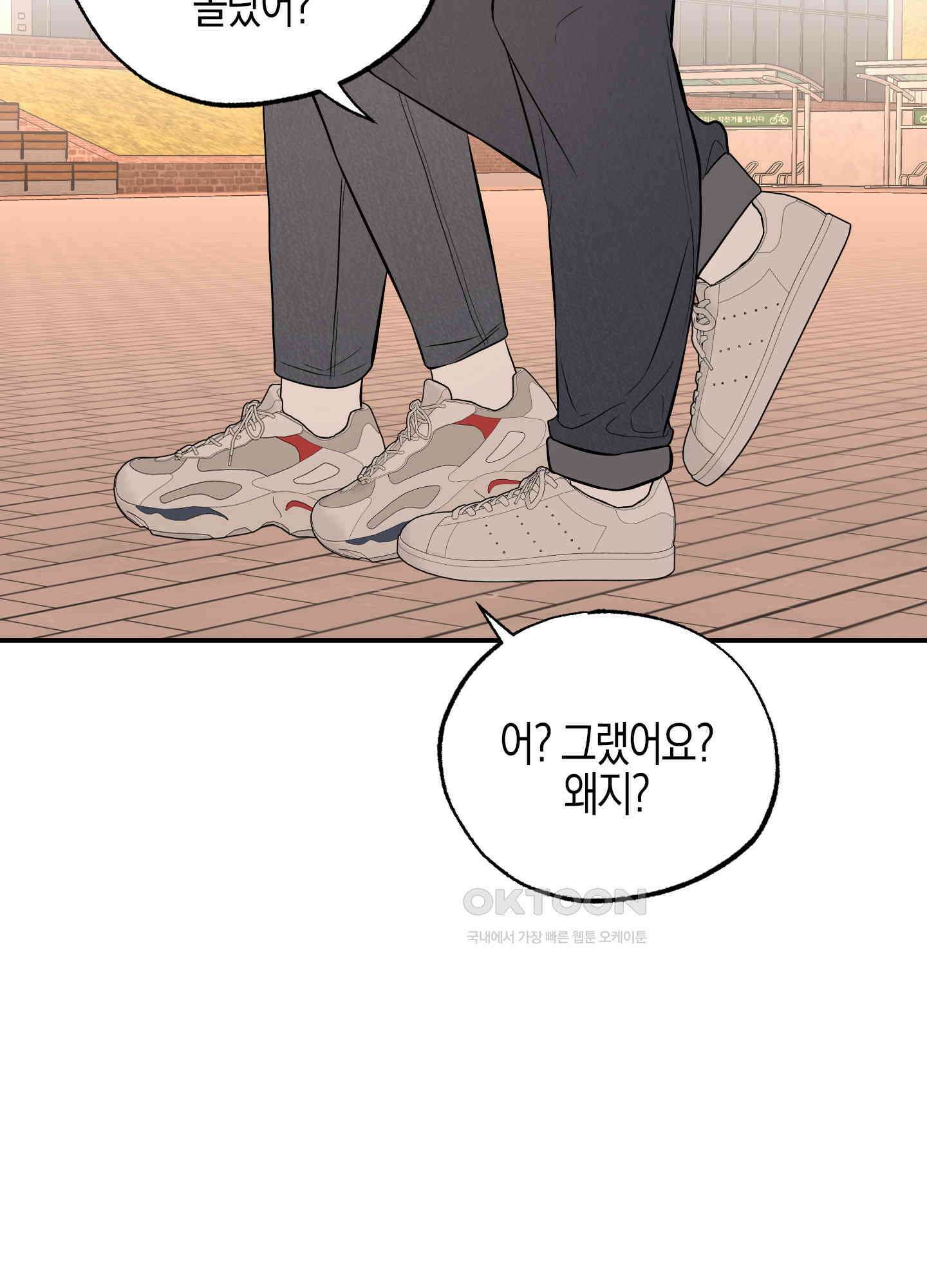 가지하러 오셨어요? 20화 [시즌1 최종화] 104