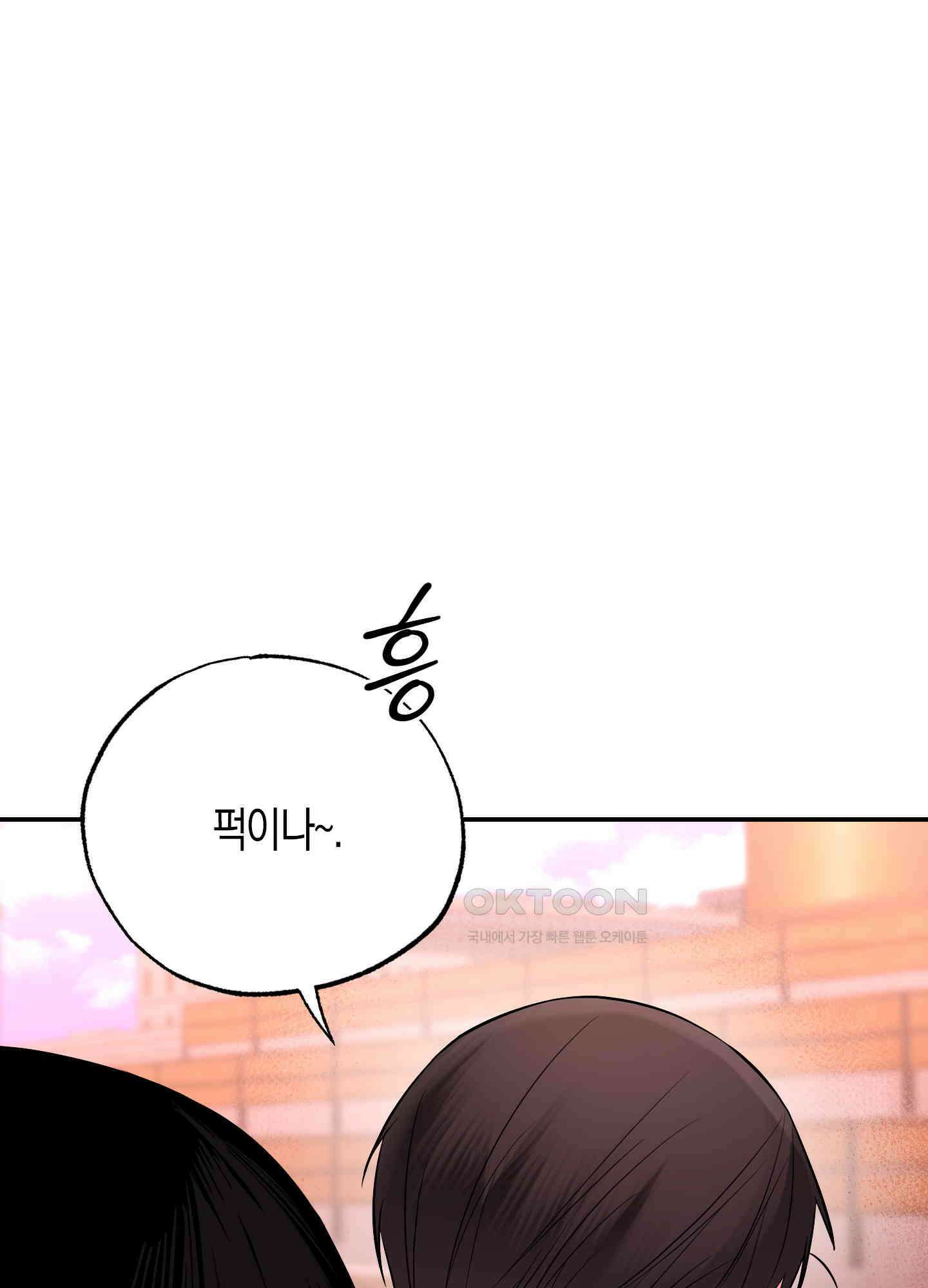 가지하러 오셨어요? 20화 [시즌1 최종화] 114