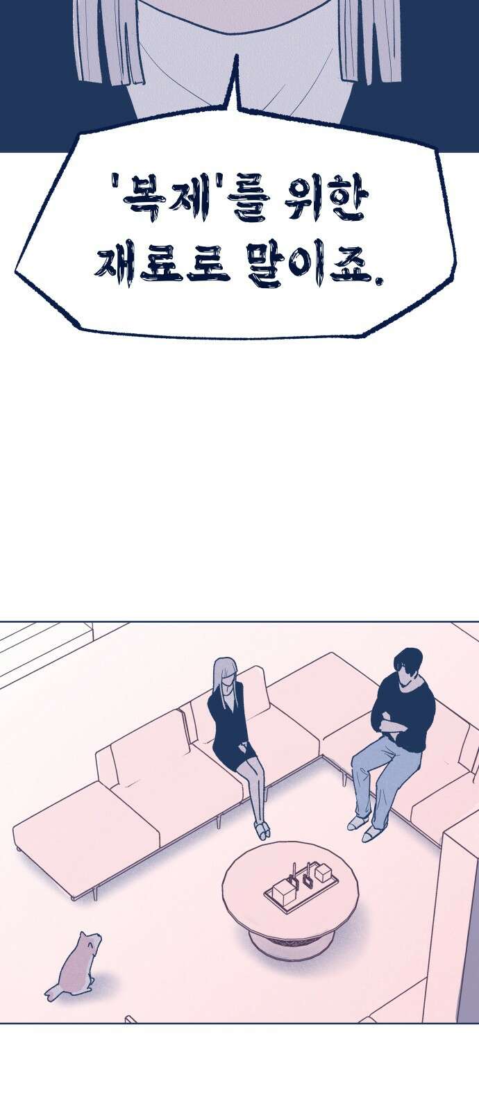 반려짐승 47화 6