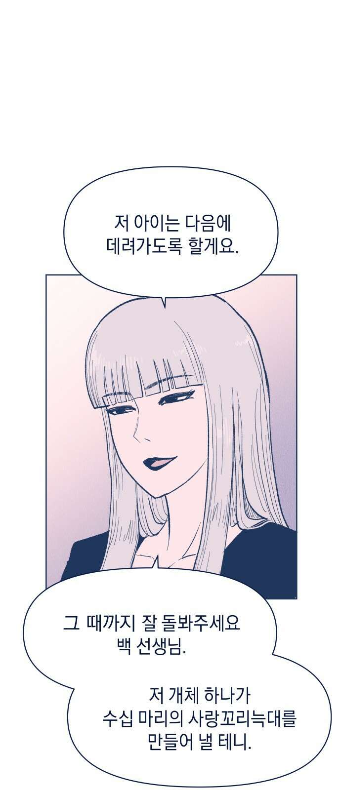 반려짐승 47화 7