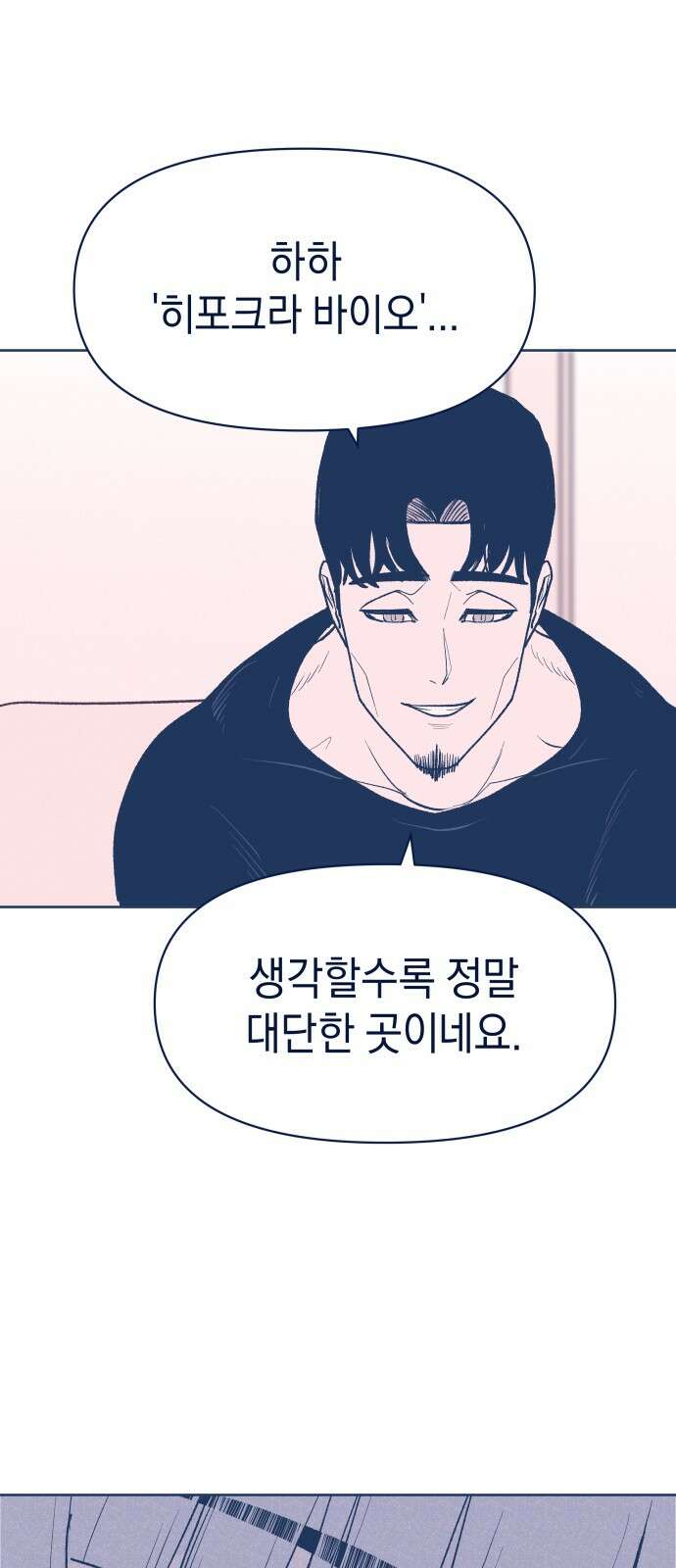 반려짐승 47화 8