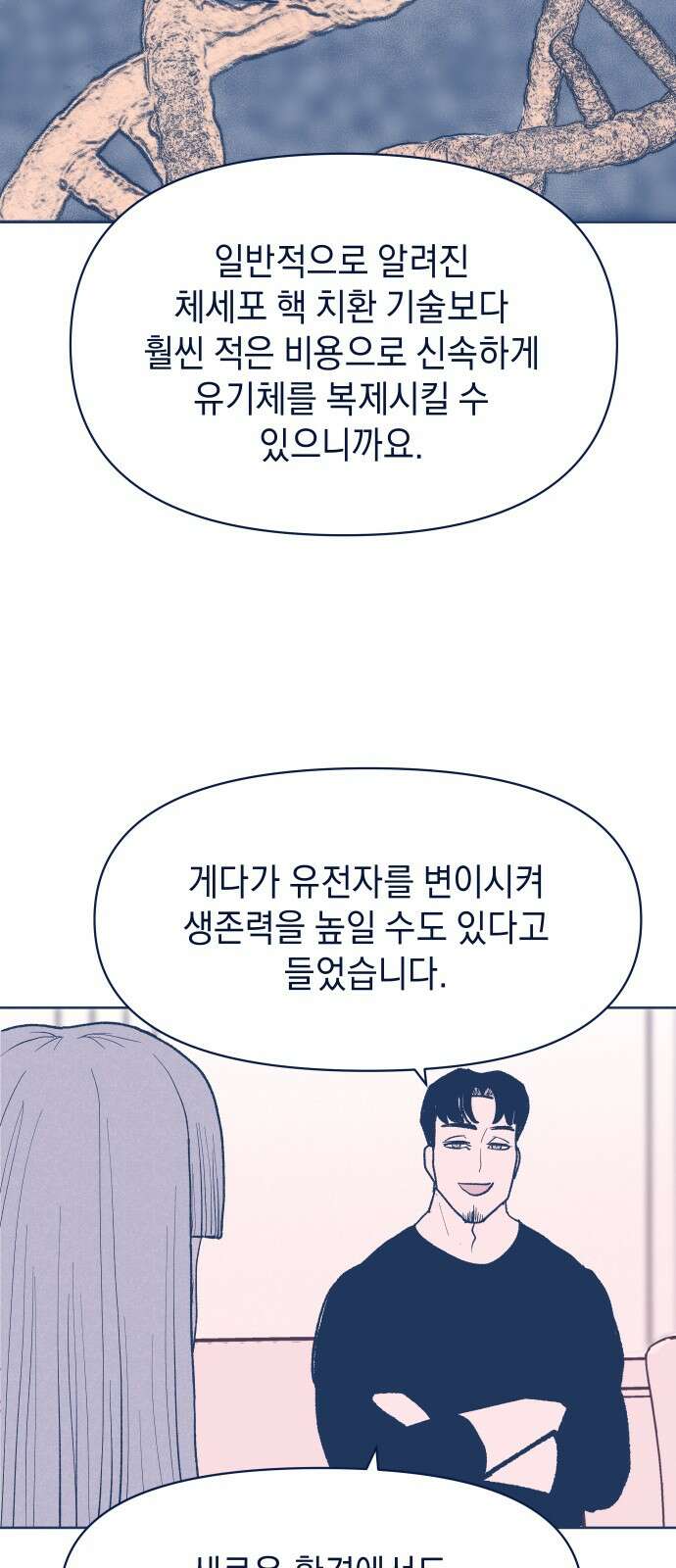 반려짐승 47화 10