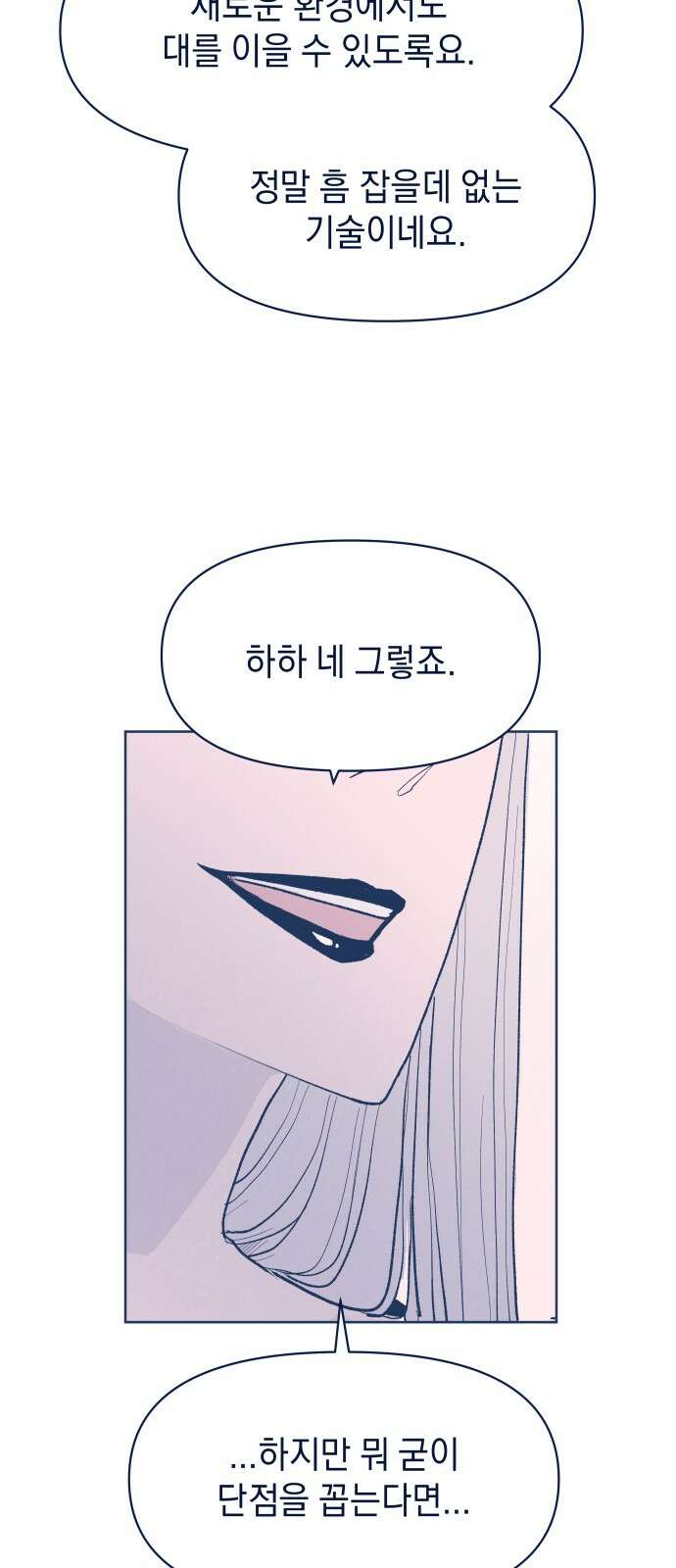 반려짐승 47화 11