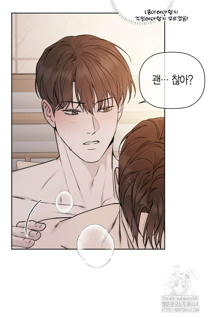 이방인(BL) 외전 11화 9