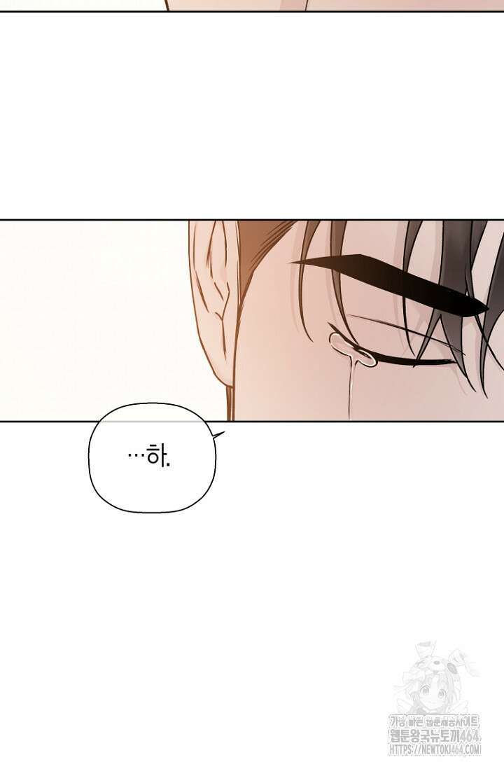 이방인(BL) 외전 11화 11