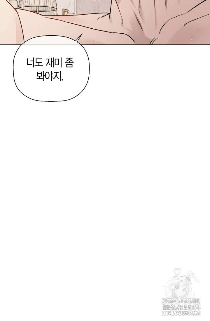 이방인(BL) 외전 11화 17