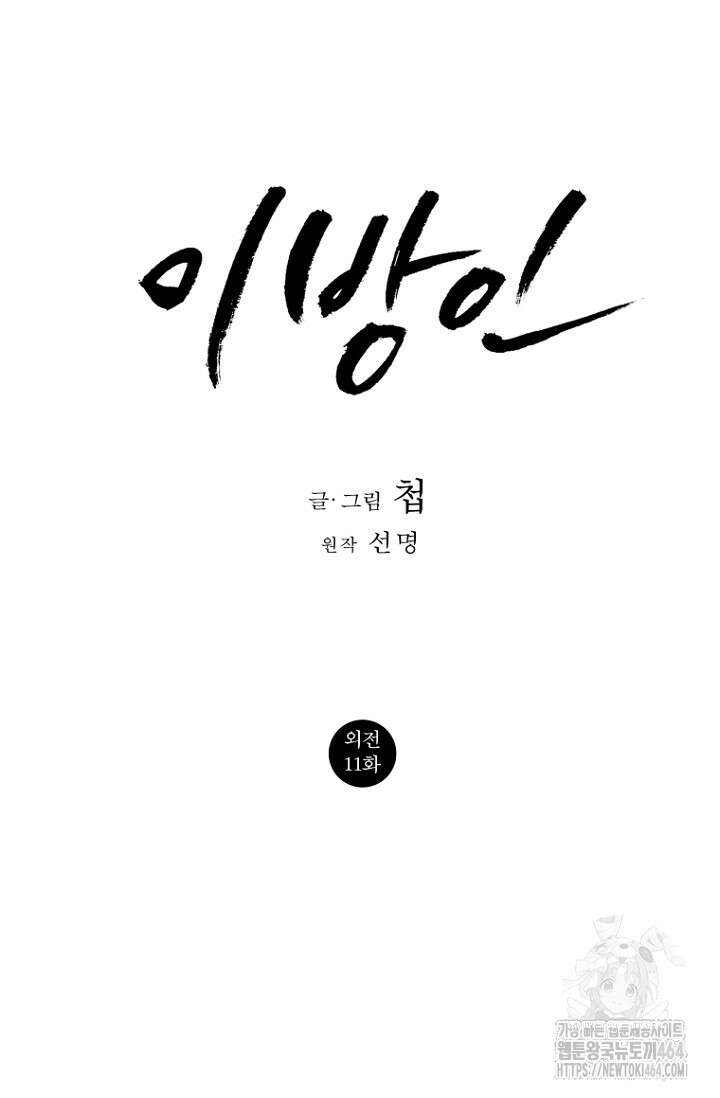 이방인(BL) 외전 11화 18