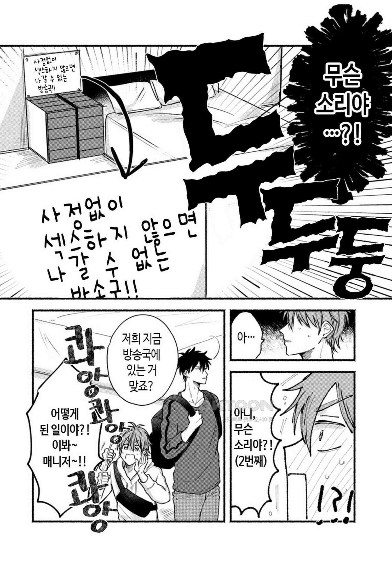 아이돌도 팬픽을 본다 외전 1화 3