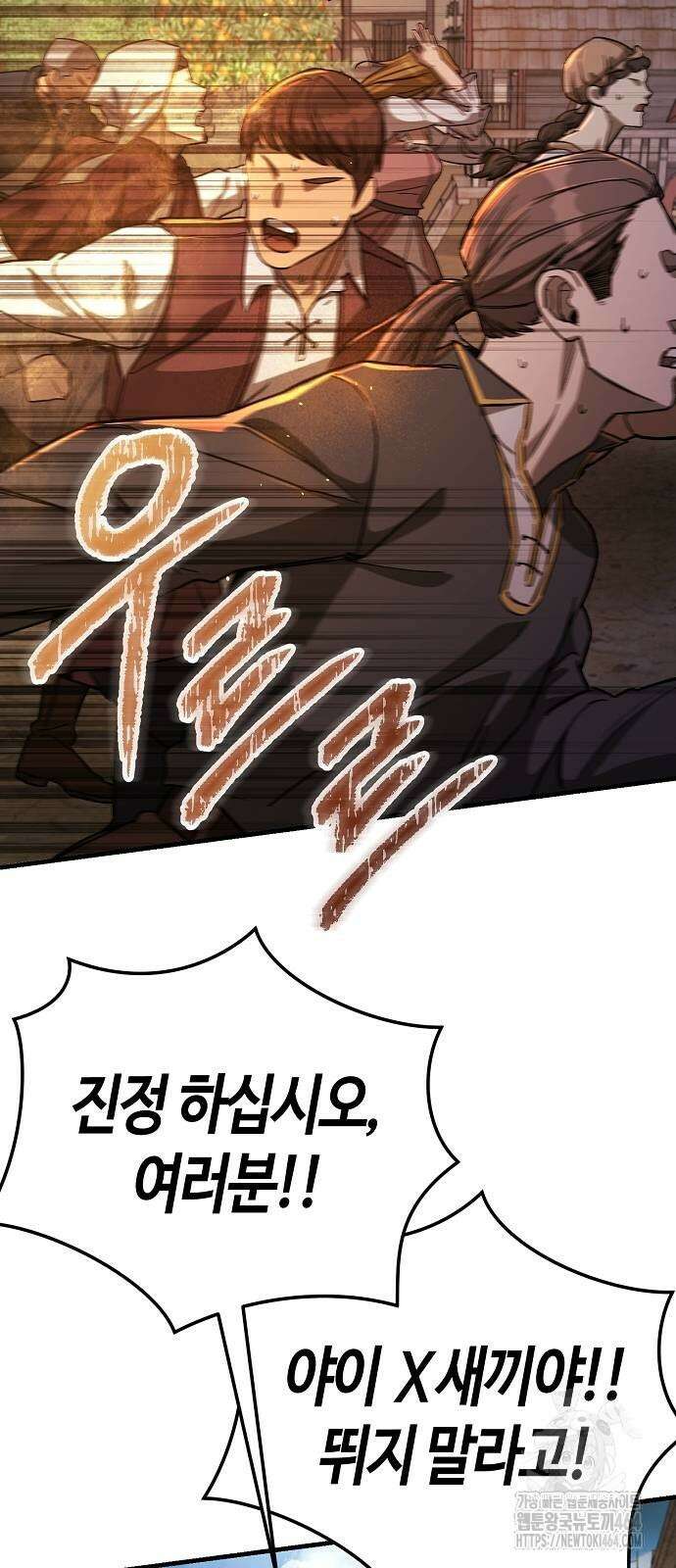 중세 판타지 속 망나니 경비조장 13화 3