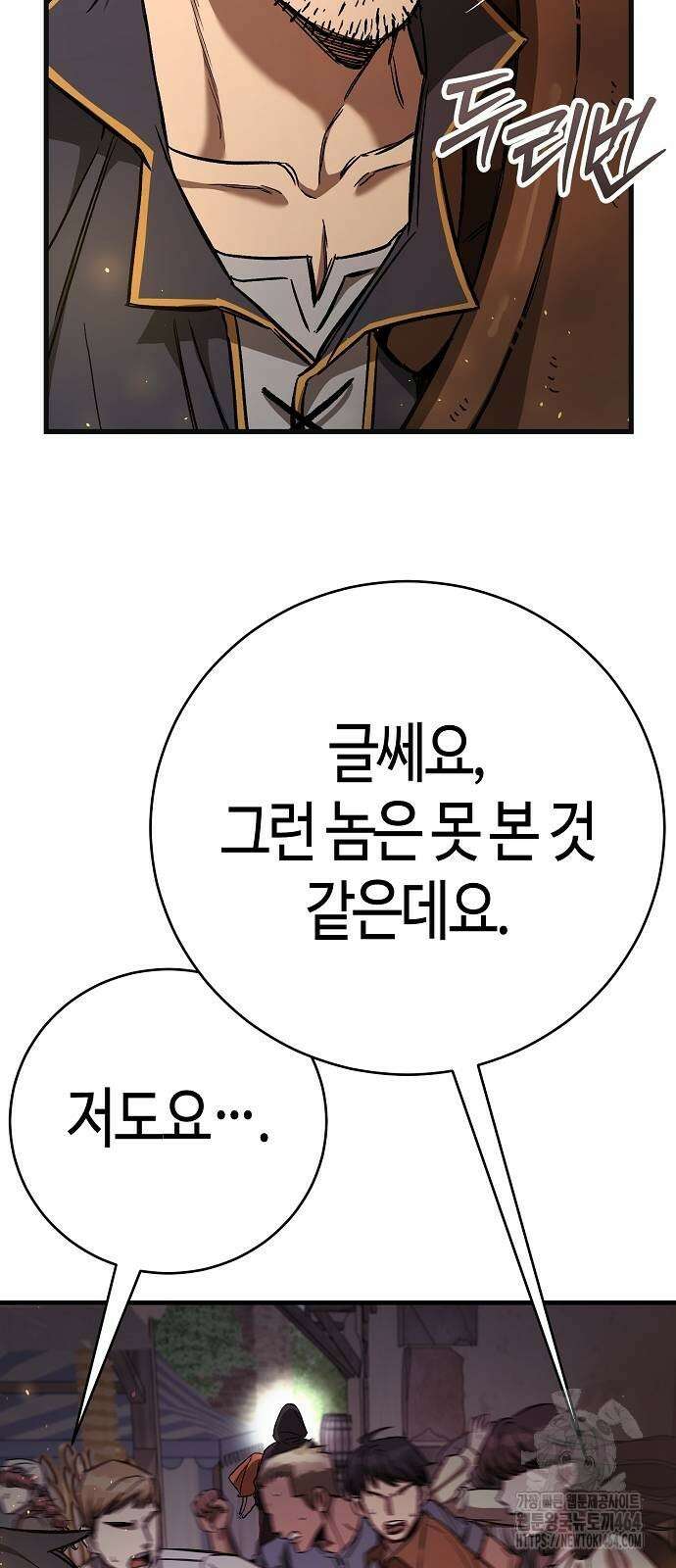 중세 판타지 속 망나니 경비조장 13화 11