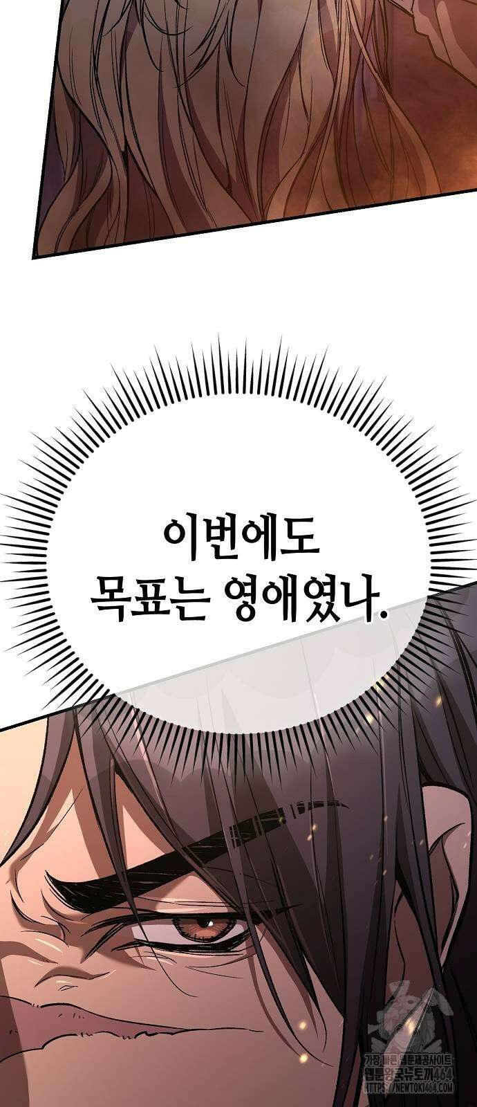 중세 판타지 속 망나니 경비조장 13화 14