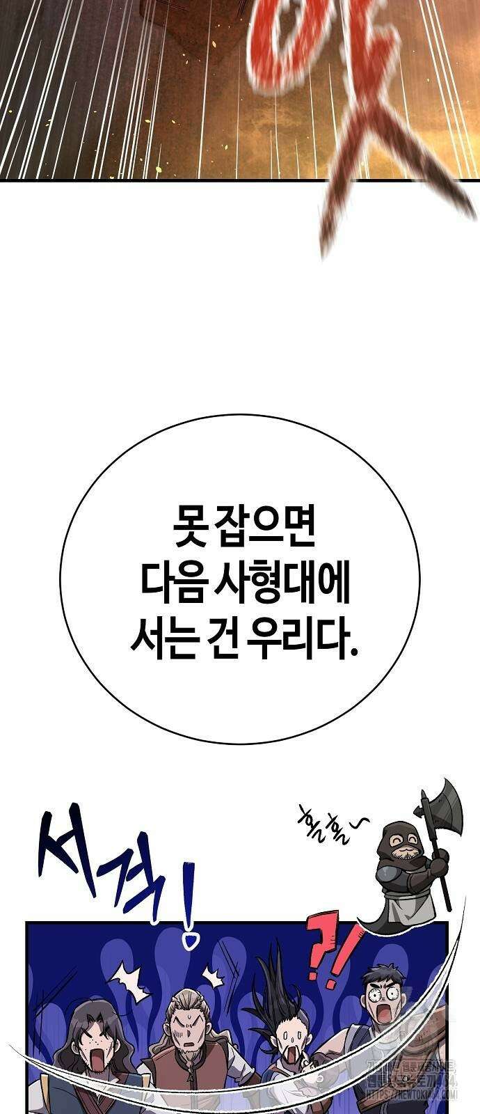 중세 판타지 속 망나니 경비조장 13화 18