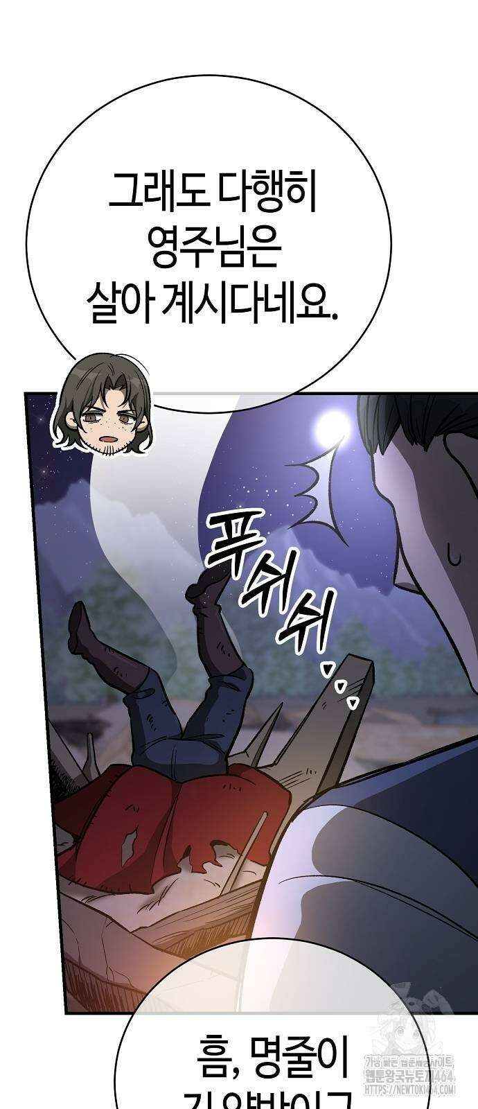 중세 판타지 속 망나니 경비조장 13화 24