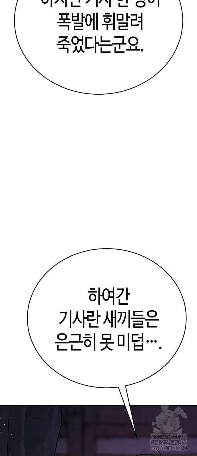 중세 판타지 속 망나니 경비조장 13화 26