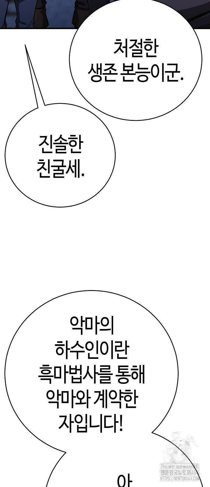 중세 판타지 속 망나니 경비조장 13화 66