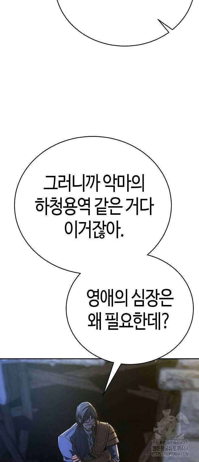 중세 판타지 속 망나니 경비조장 13화 68