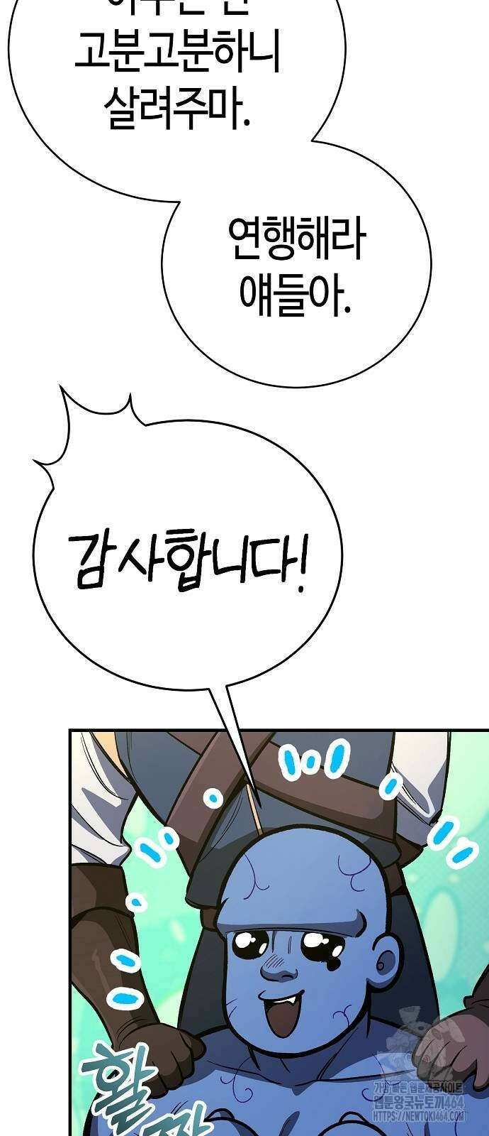 중세 판타지 속 망나니 경비조장 13화 71