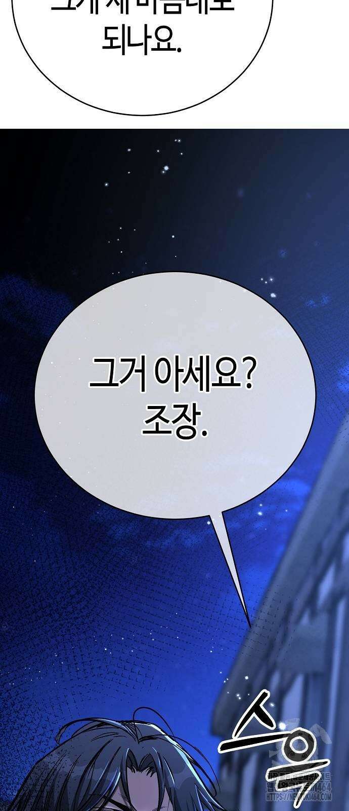 중세 판타지 속 망나니 경비조장 13화 81