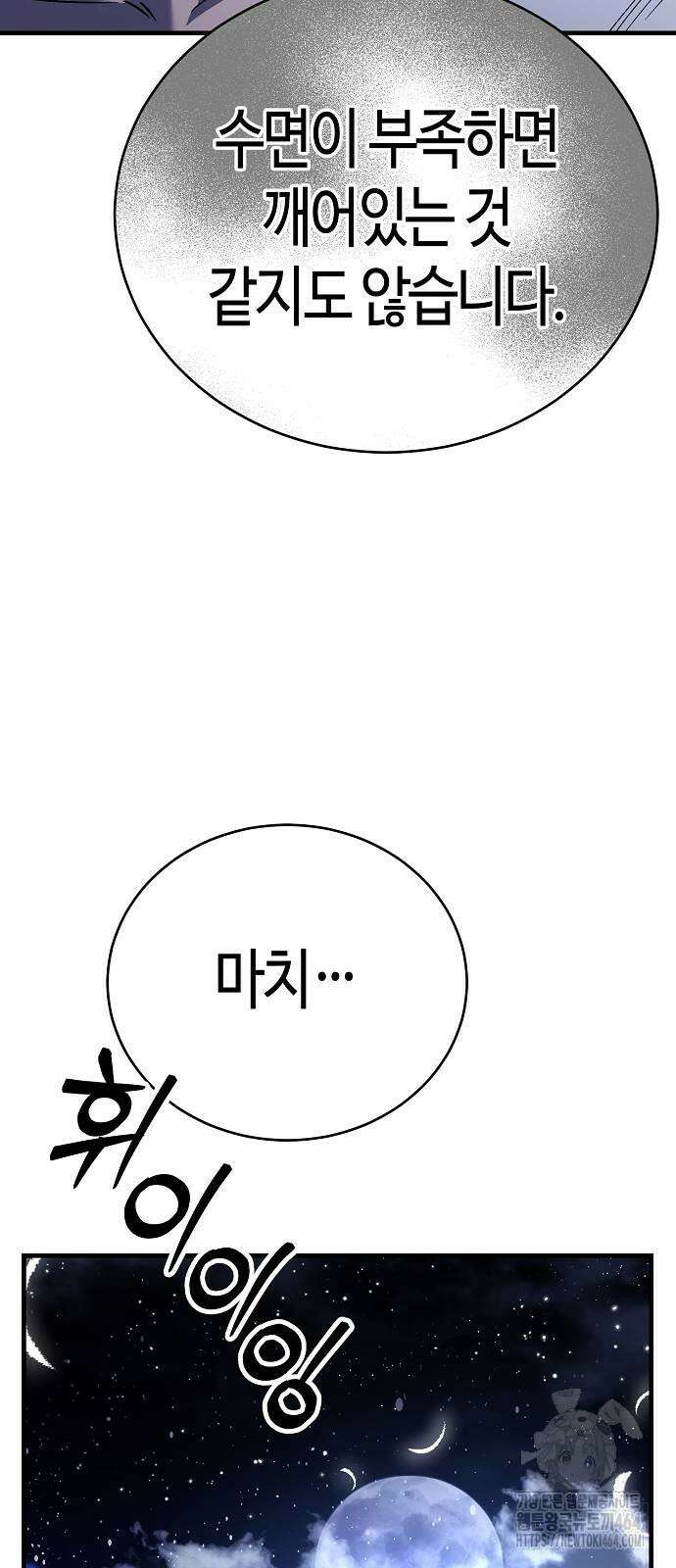 중세 판타지 속 망나니 경비조장 13화 84