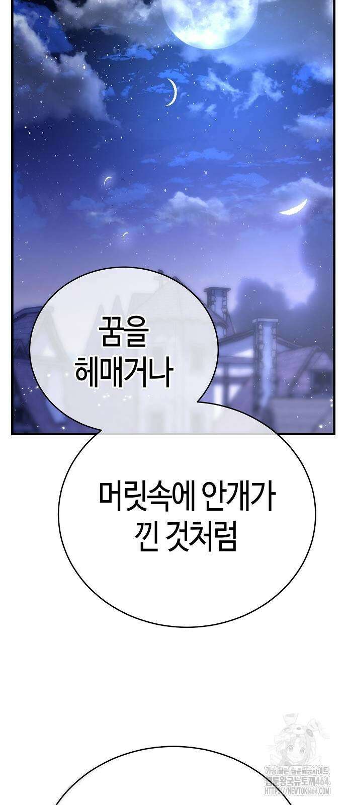 중세 판타지 속 망나니 경비조장 13화 85