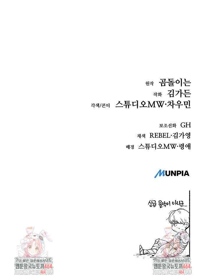 중세 판타지 속 망나니 경비조장 13화 92