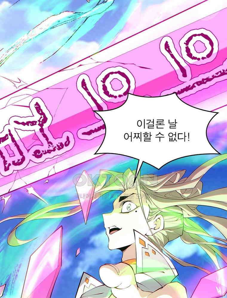 빌런제자양성록 57화 4