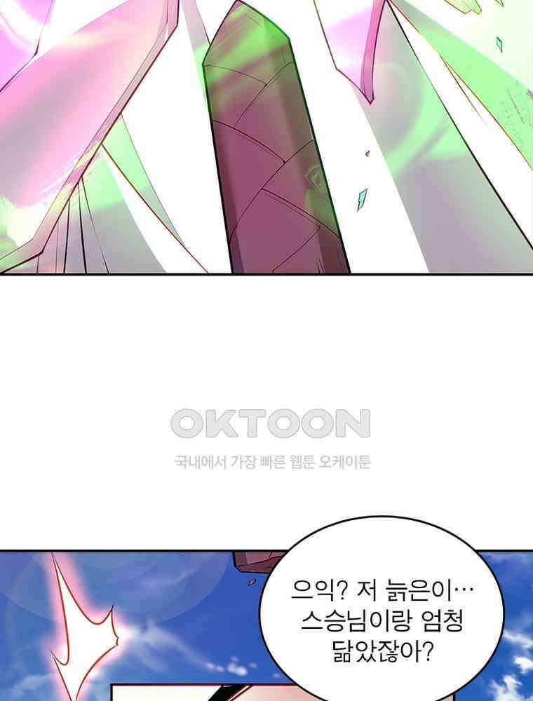 빌런제자양성록 57화 6