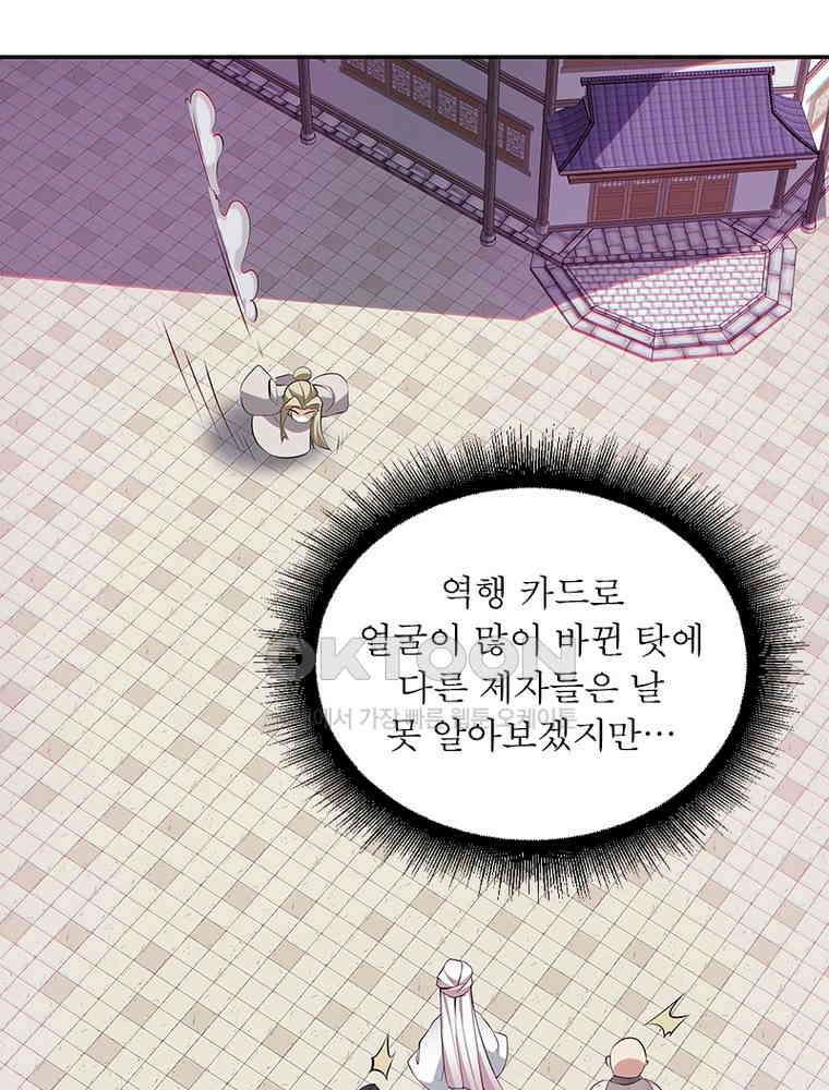빌런제자양성록 57화 12