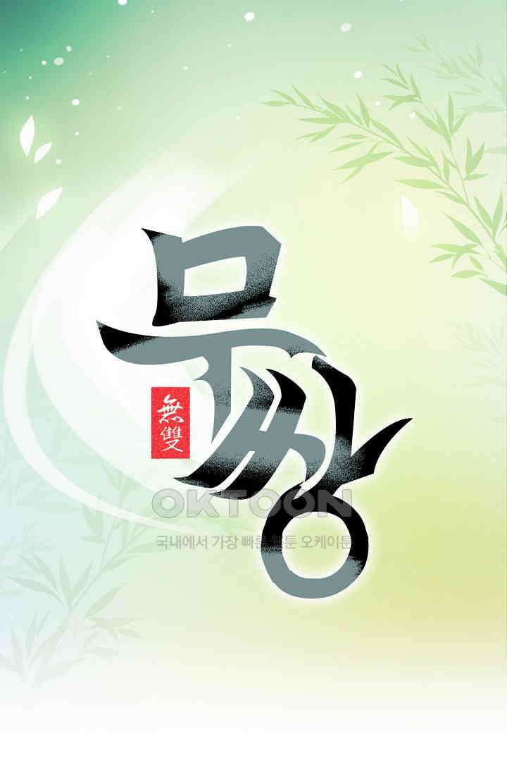 무쌍  231화 1