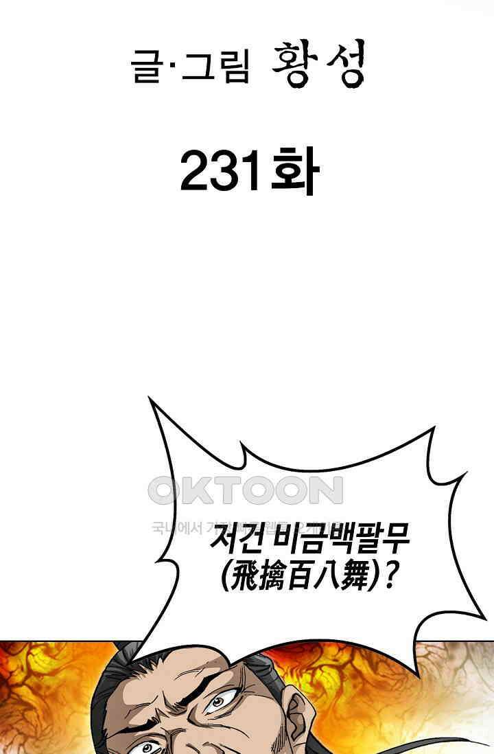무쌍  231화 2