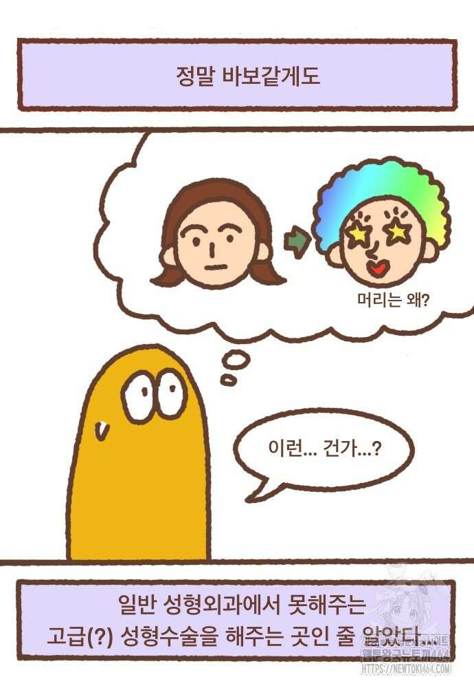 어느날 갑자기 가슴이 커짐 12화 2