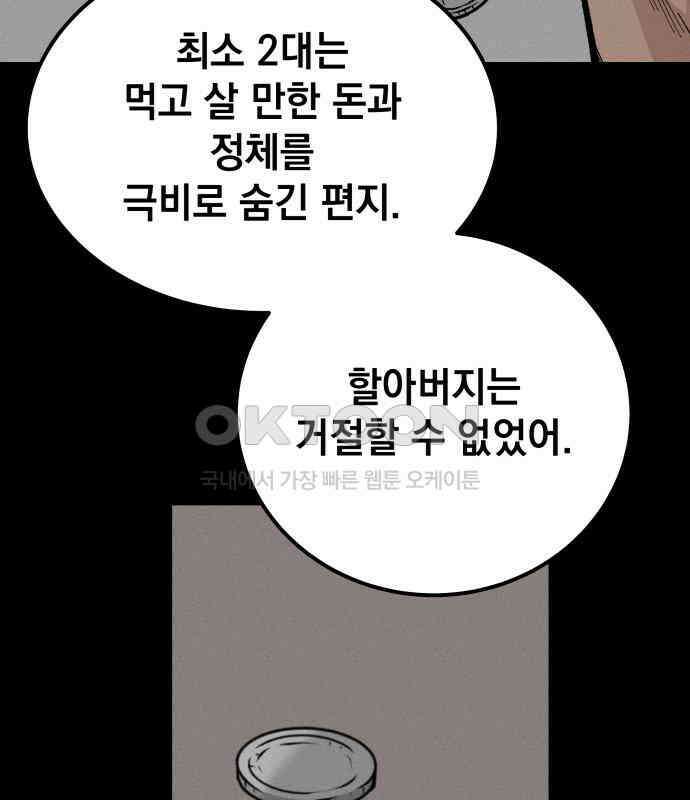 라서드 120화 사와 생 33