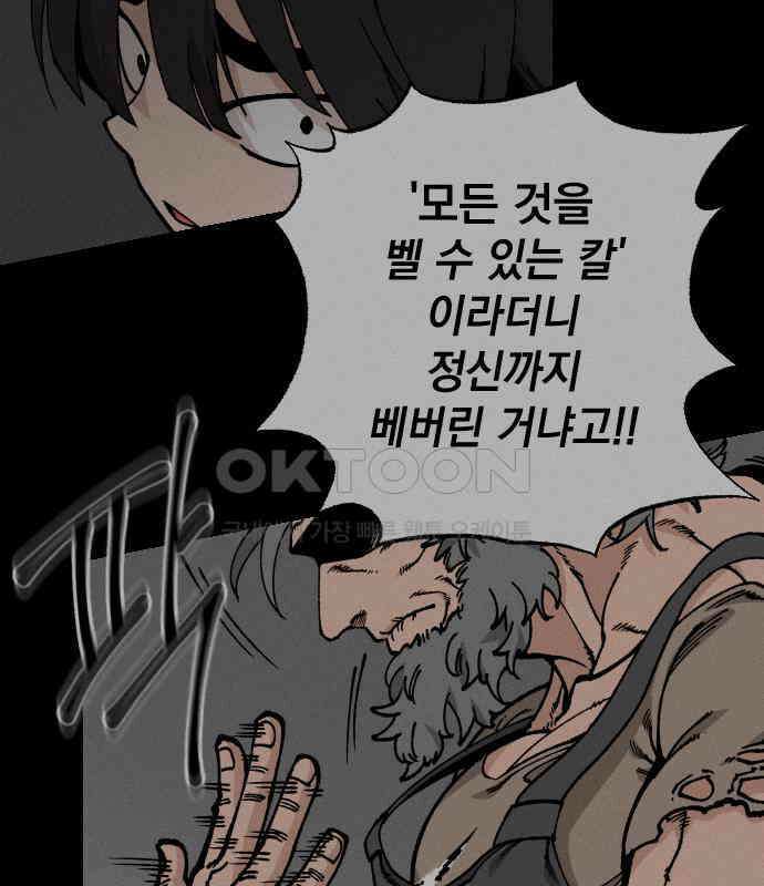 라서드 120화 사와 생 58