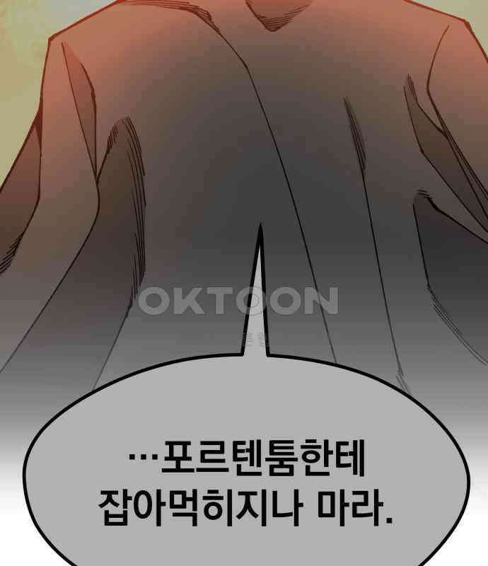 라서드 120화 사와 생 88
