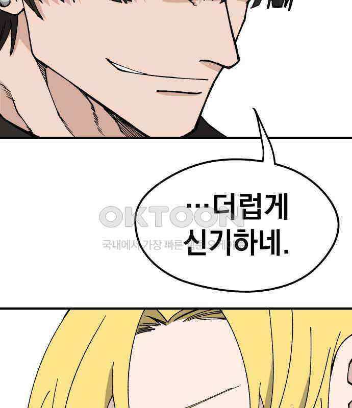 라서드 120화 사와 생 92