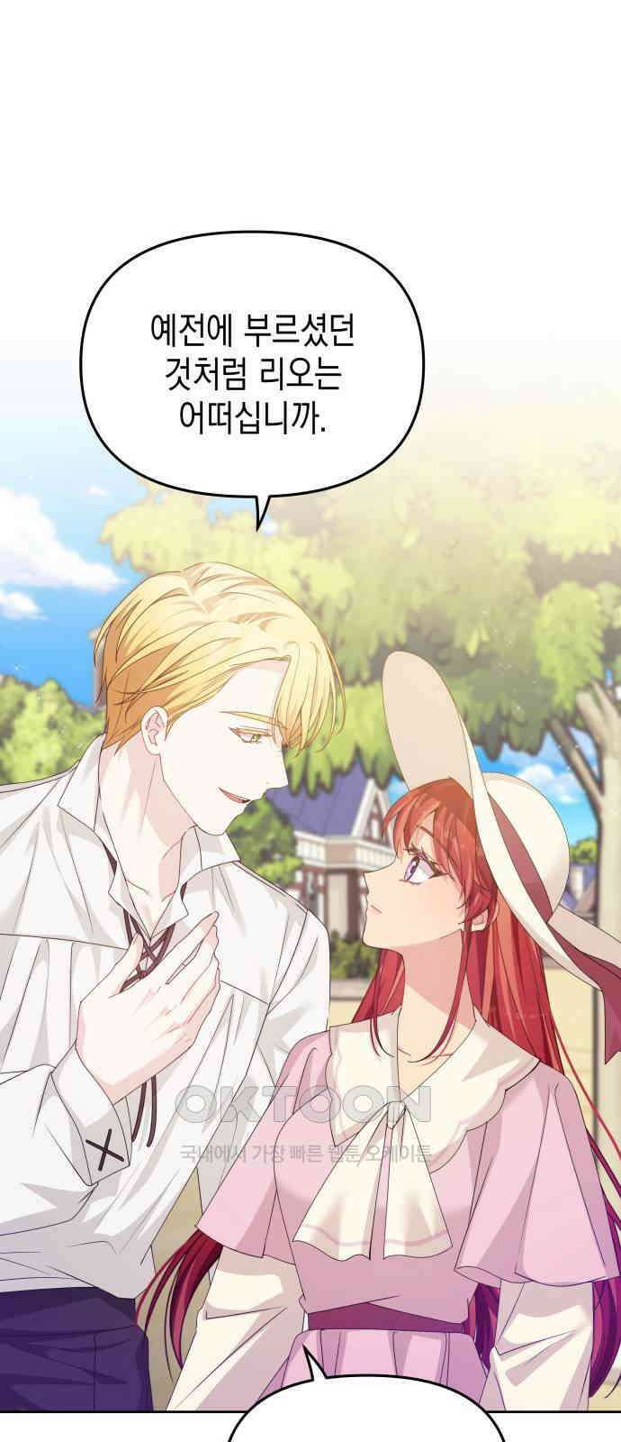 악당과 악당이 만나면 68화 1