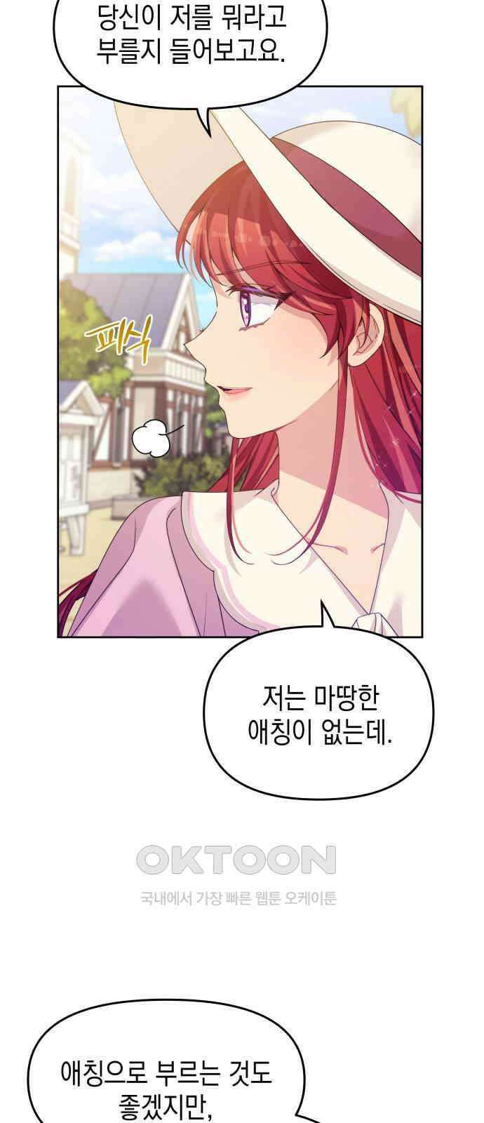 악당과 악당이 만나면 68화 3