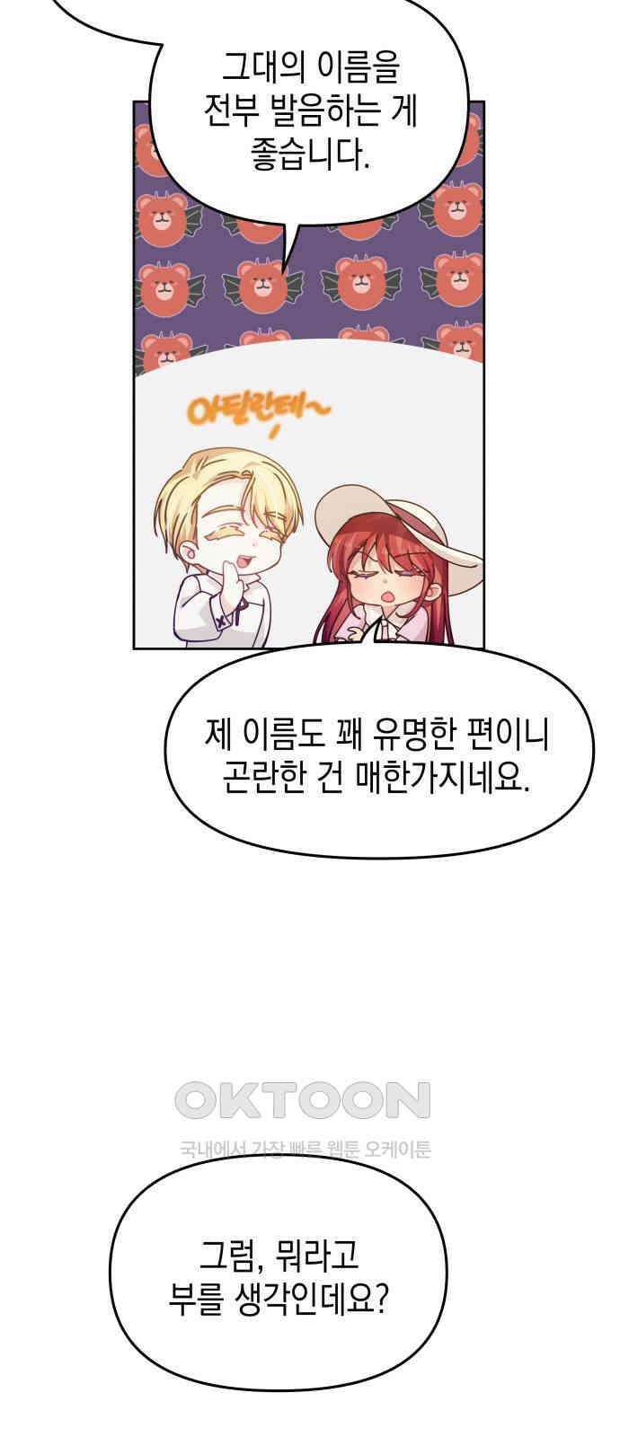 악당과 악당이 만나면 68화 4