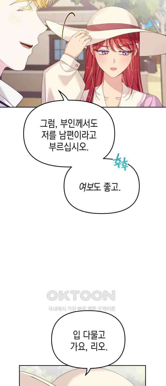 악당과 악당이 만나면 68화 7