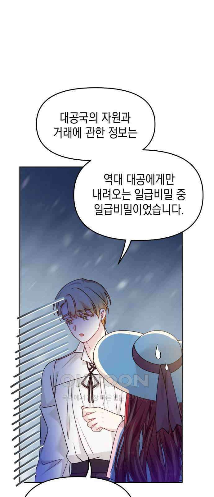 악당과 악당이 만나면 68화 11