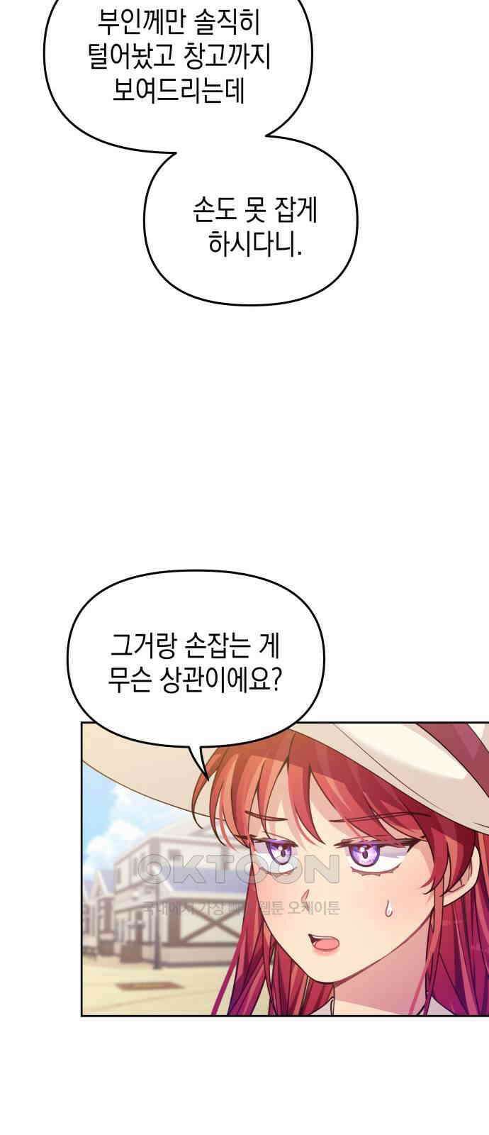 악당과 악당이 만나면 68화 12