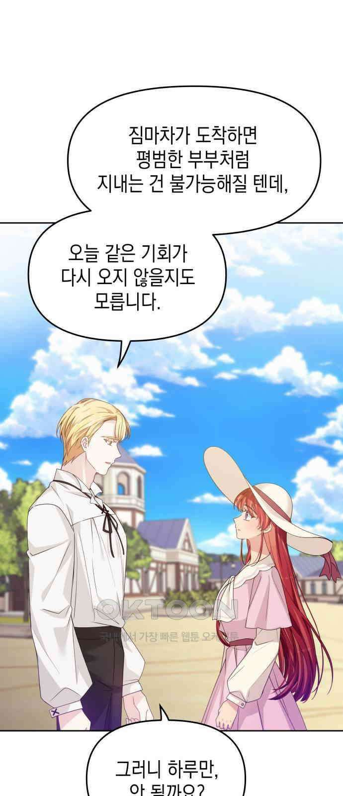 악당과 악당이 만나면 68화 13