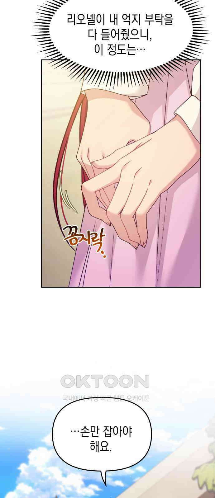 악당과 악당이 만나면 68화 15