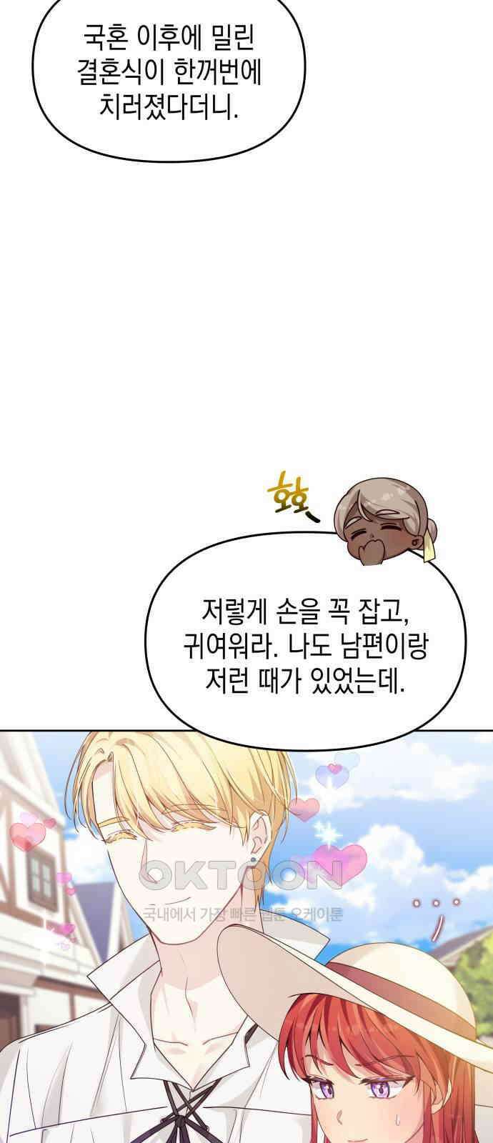 악당과 악당이 만나면 68화 22