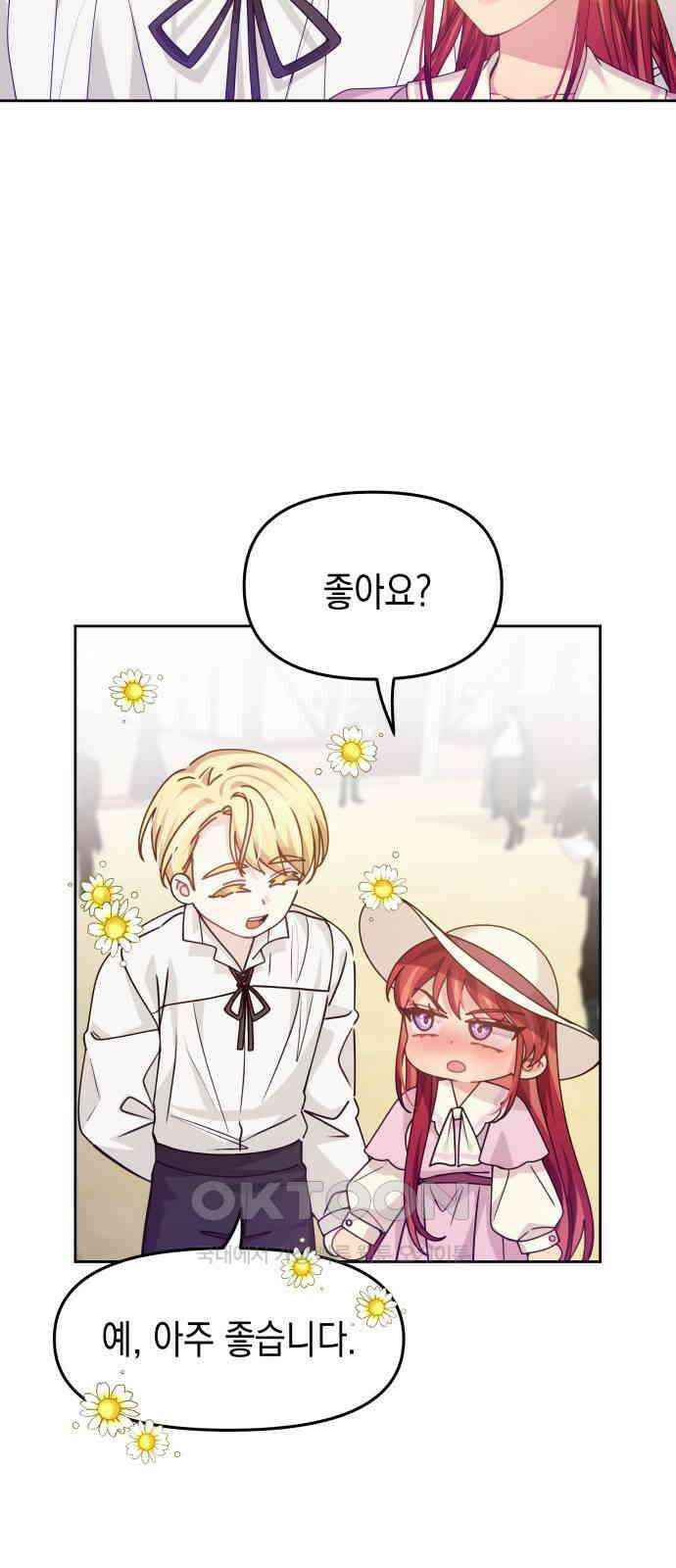 악당과 악당이 만나면 68화 23